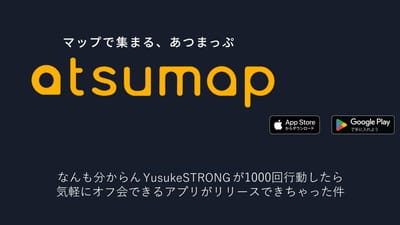 気軽にオフ会できるアプリをリリースしたのサムネイル
