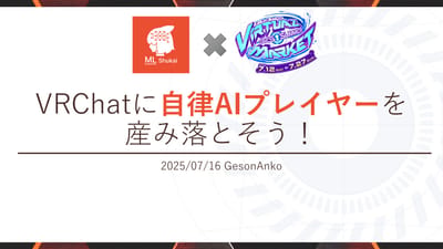 VRChatに自律AIユーザーを産み落とそう！のサムネイル