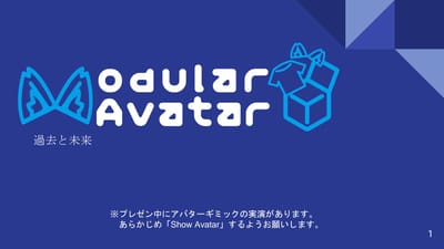 Modular Avatarの過去と未来のサムネイル