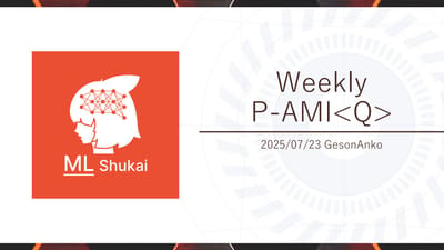P-AMI<Q>の進捗報告LT "Weekly P-AMI<Q>"のサムネイル