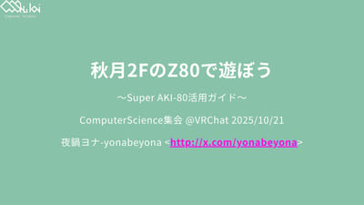 Z80で遊ぼうのサムネイル