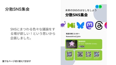 Bluesky Meetupに行ったよのサムネイル