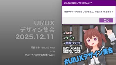VRChat風UIスキン作ったけど、メンテナンスいっぱい大変！のサムネイル