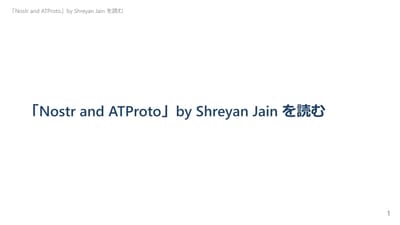 「Nostr and ATProto」by Shreyan Jain を読むのサムネイル