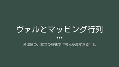 ヴァルとマッピング行列のサムネイル