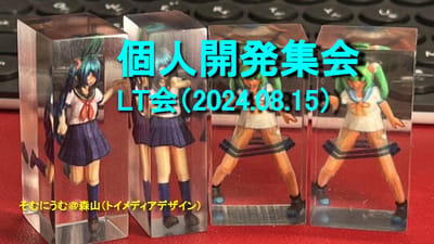 AvatarStation開発の現状と将来のサムネイル