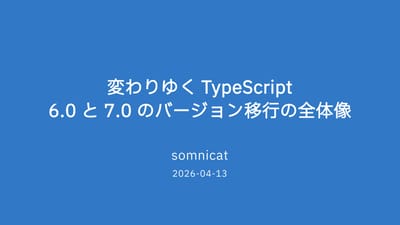 変わりゆく TypeScript - 6.0 と 7.0 のバージョン移行の全体像のサムネイル