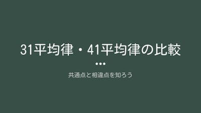 31EDO vs 41EDO 音律の要点比較のサムネイル