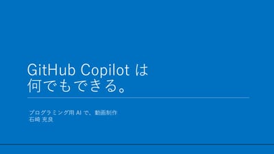 C# Tokyo コミュニティ YouTube チャンネルを支える技術のサムネイル