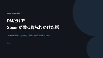 ｢DMだけでSteamが乗っ取られかけた話｣のサムネイル
