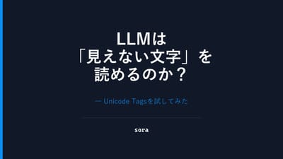 LLMは「見えない文字」を読めるのか？ ― Unicode Tagsを試してみたのサムネイル