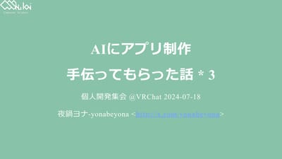 AIにアプリ制作手伝ってもらった話 * 3のサムネイル