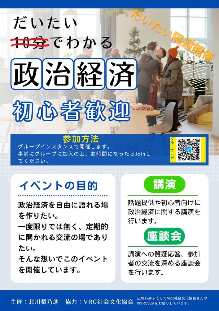 だいたい政治経済