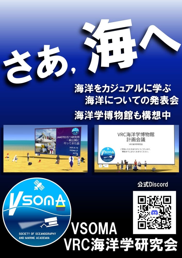 VRC海洋学研究会