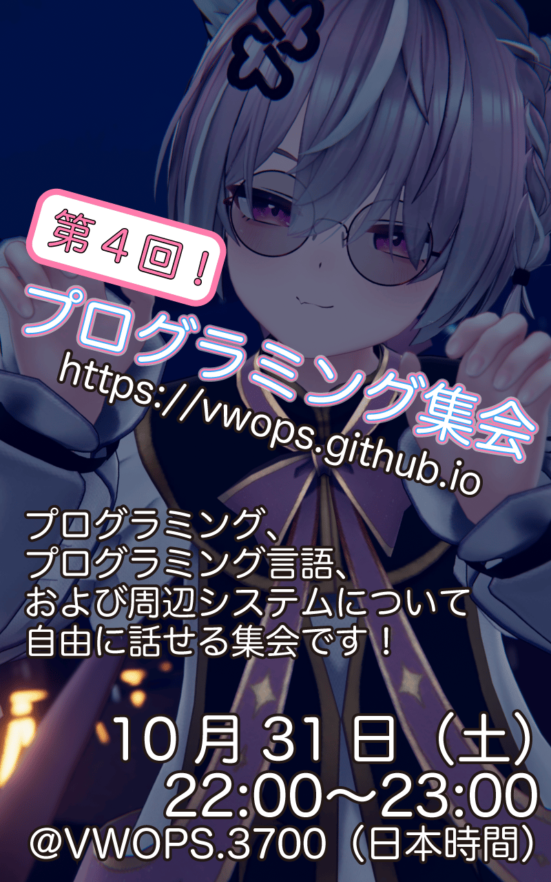 プログラミング集会
