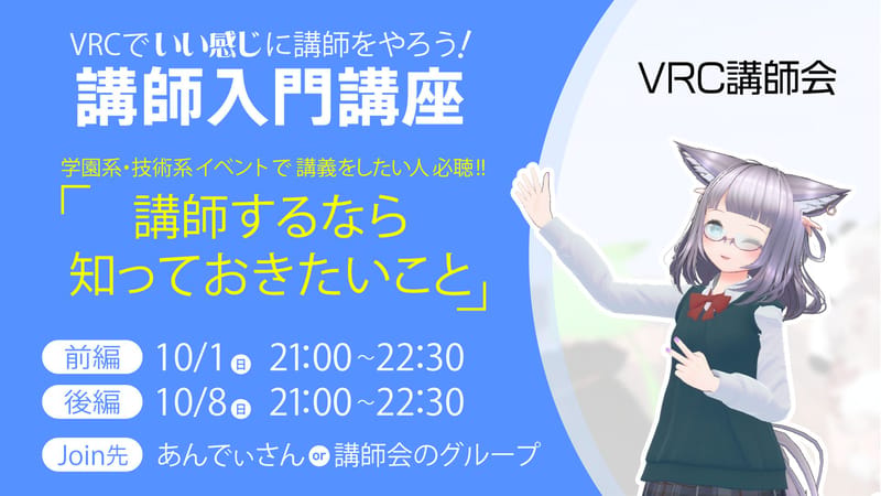 VRC講師会