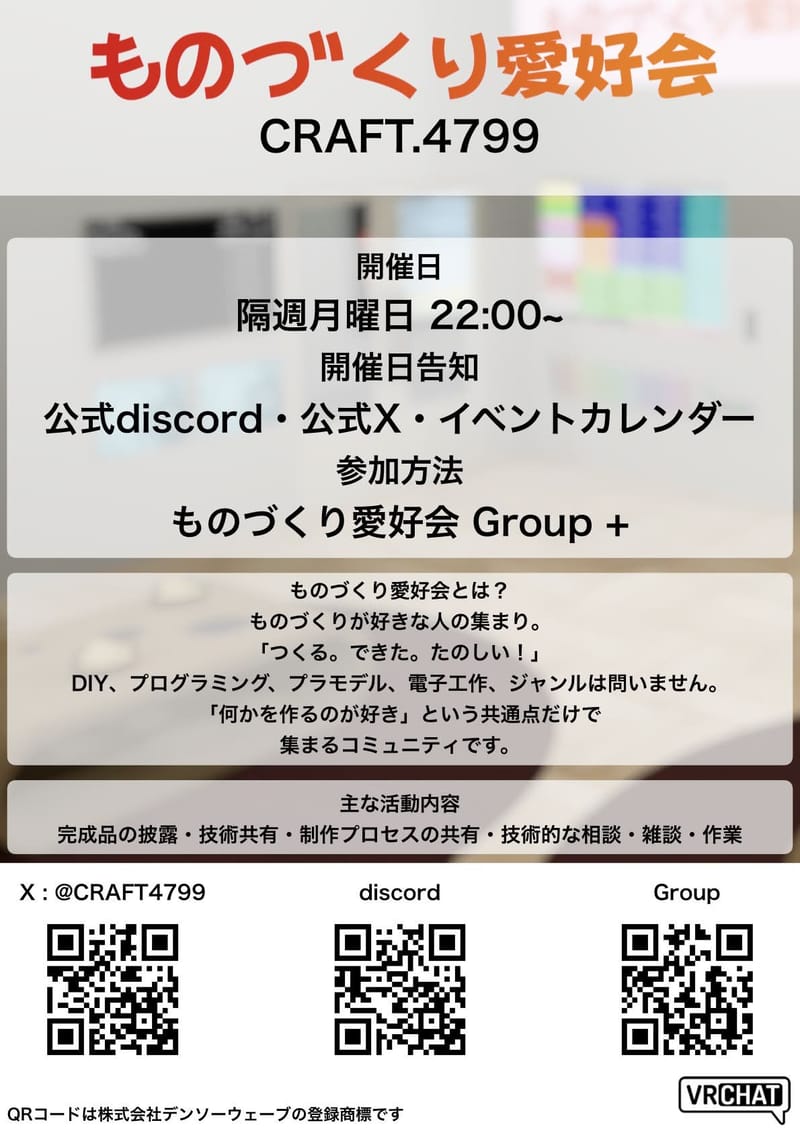 ものづくり愛好会
