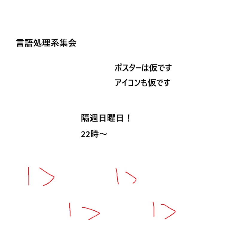 言語処理系集会