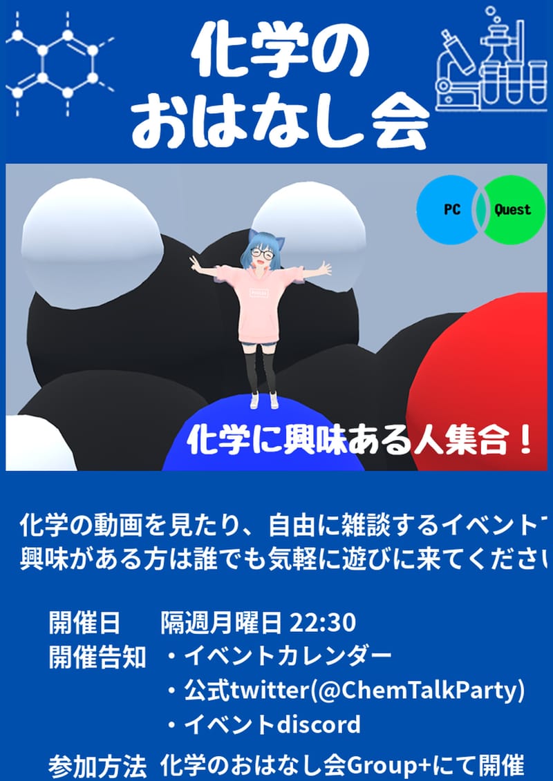 化学のおはなし会
