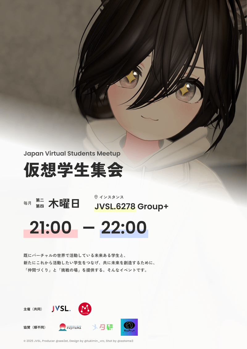 仮想学生集会