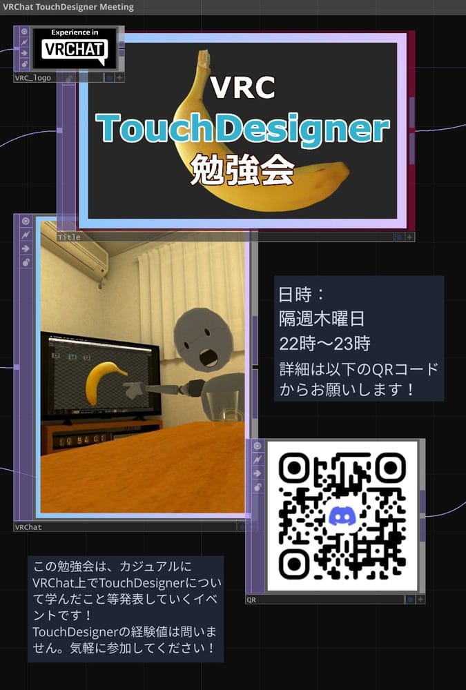 VRC TouchDesigner勉強会