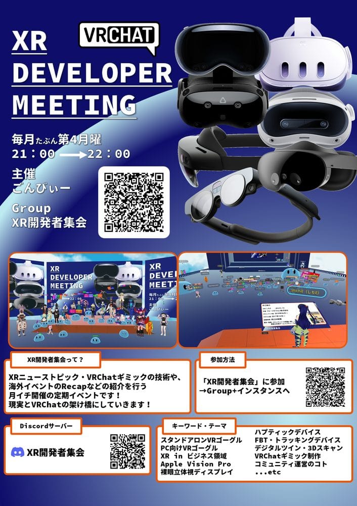 XR開発者集会