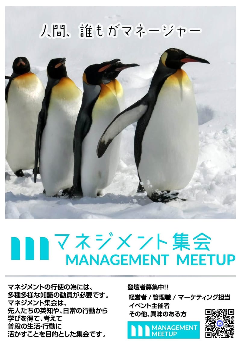 マネジメント集会