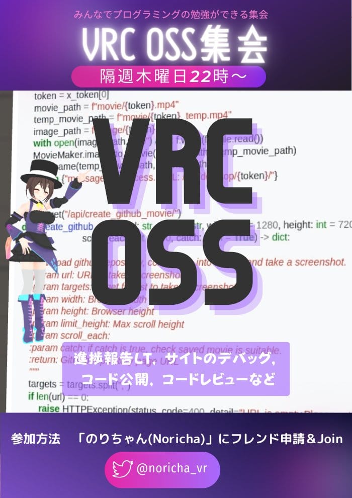 OSS集会（オープンソースソフトウェア集会）