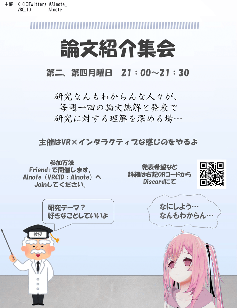 論文紹介集会