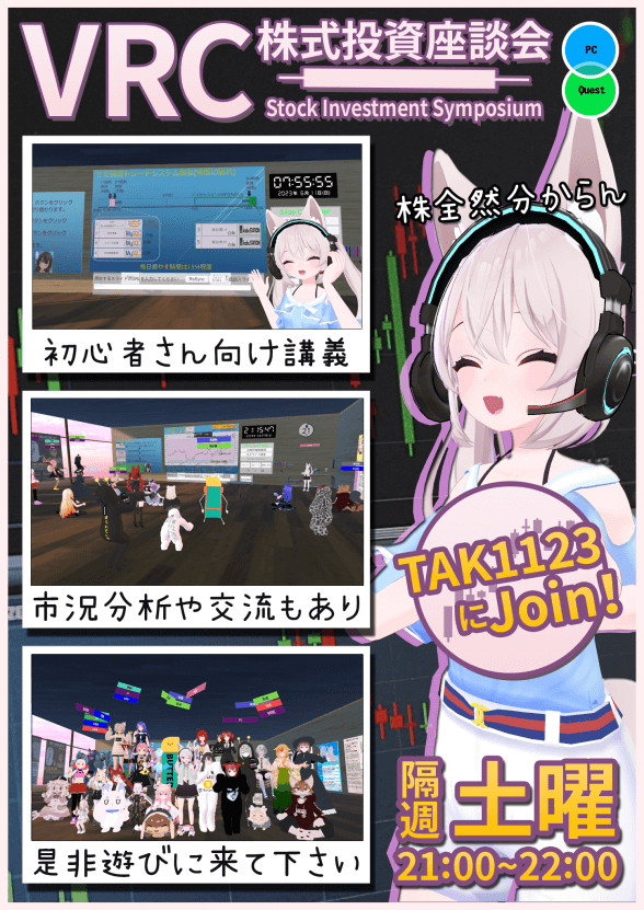 株式投資座談会