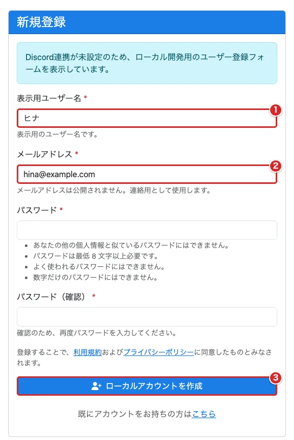 メール登録フォームの表示用ユーザー名を①、メールアドレスを②、作成ボタンを③の赤枠で示した画面