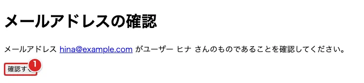 メールアドレス確認ページで「確認」ボタンを赤枠①で示した画面