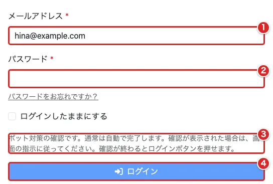 ログイン画面のメールアドレスを①、パスワードを②、ボット対策の説明を③、ログインボタンを④の赤枠で示した画面
