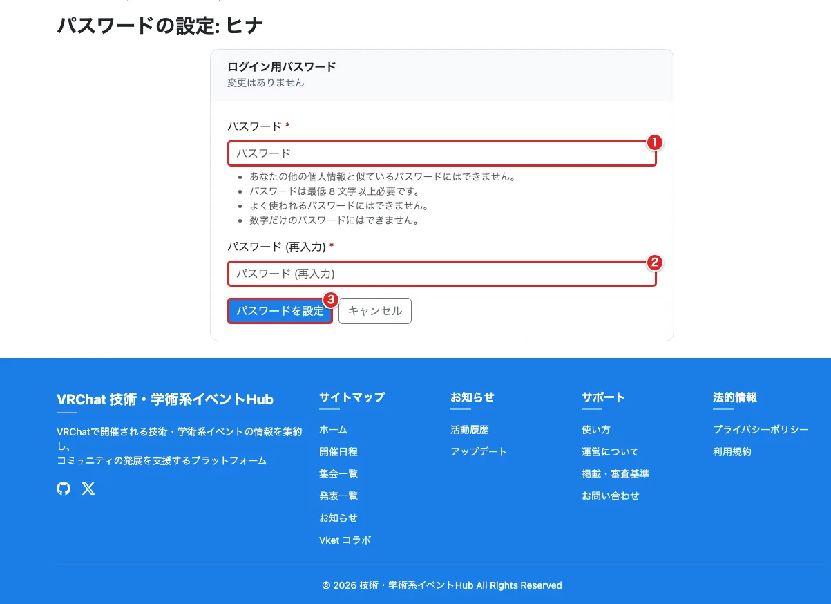 初回パスワード設定画面でパスワード欄を①、確認欄を②、「パスワードを設定」を③の赤枠で示した画面