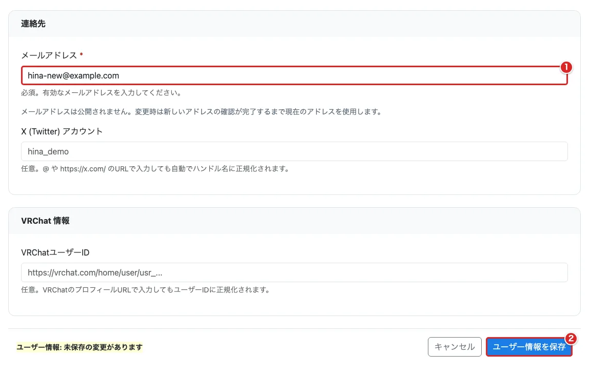 「連絡先」のメールアドレスを①、保存バーの「ユーザー情報を保存」を②の赤枠で示した画面