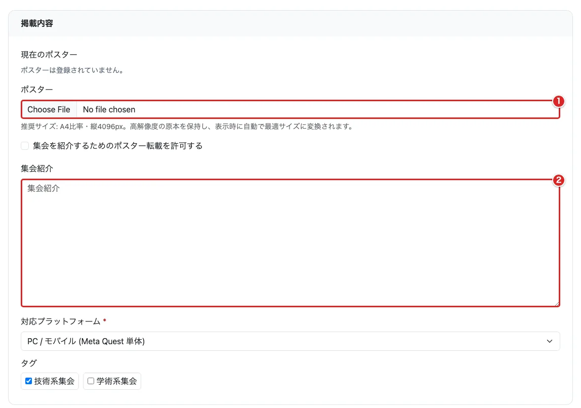 再開フォームのポスター①と集会紹介②を赤枠で示した画面
