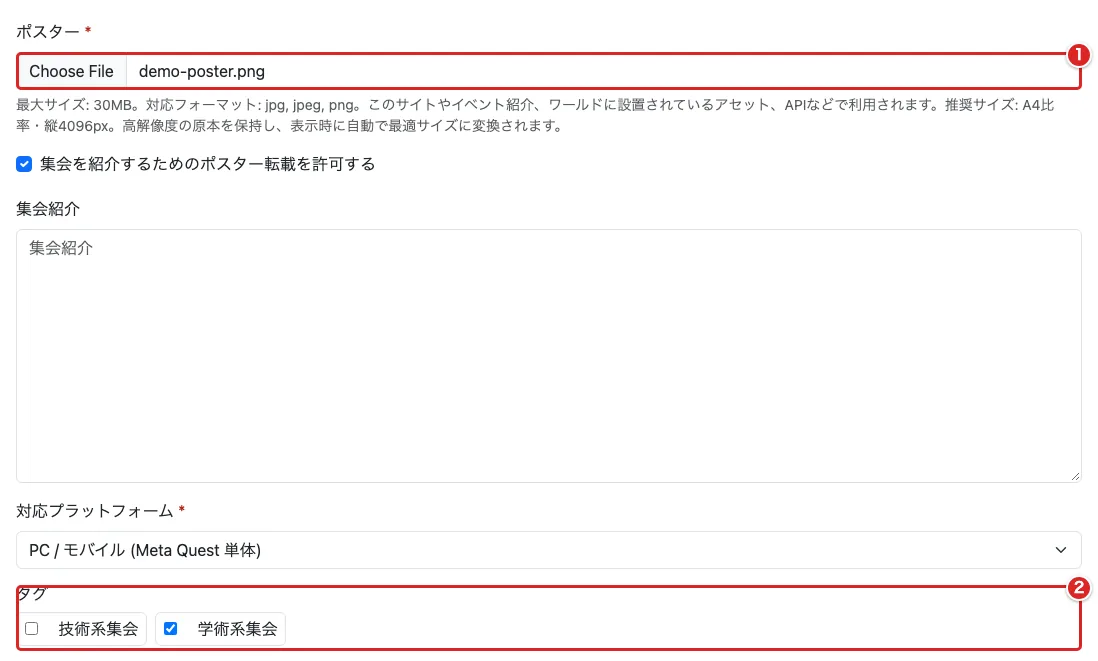 登録フォームのポスター選択①とタグ②を赤枠で示した画面