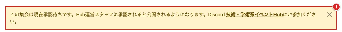 アカウント設定で承認待ちの案内を赤枠①で示した画面