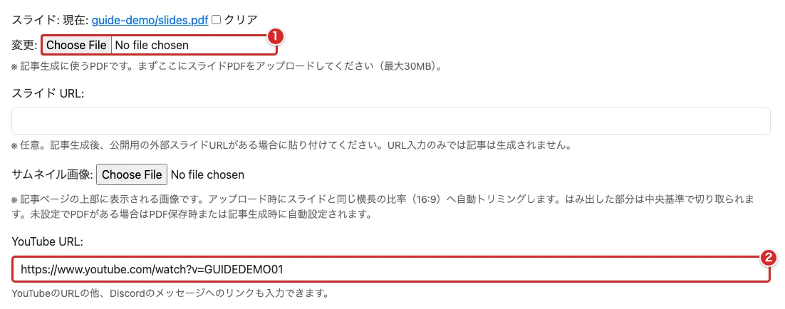 編集フォームの「スライド」を①、「YouTube URL」を②の赤枠で示した画面