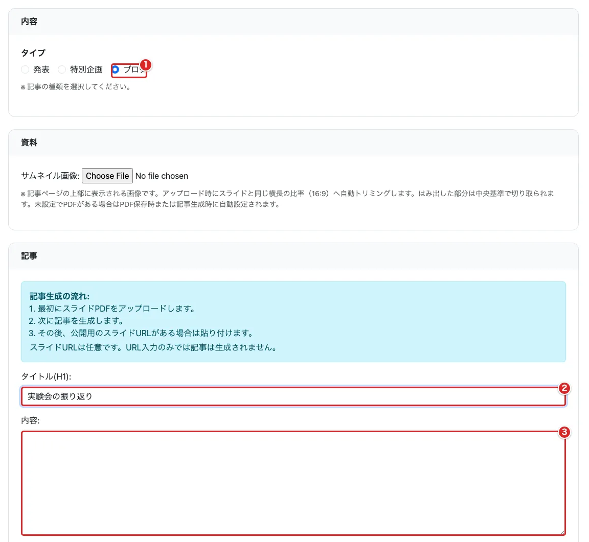「ブログ」を①、タイトル(H1)を②、内容を③の赤枠で示した画面