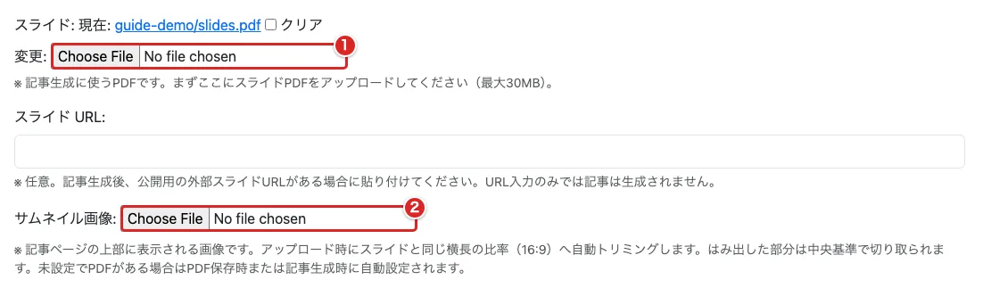 編集フォームのスライド選択欄を①、サムネイル画像の選択欄を②の赤枠で示した画面