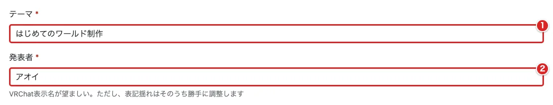 発表情報の編集で「テーマ」①と「発表者」②を赤枠で示した画面