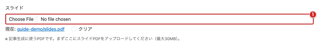 Hubの発表情報の編集で、PDFを選ぶ「スライド」欄を赤枠①で示した画面