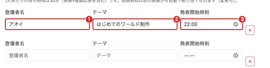 発表情報で「登壇者名」を赤枠①、「テーマ」を赤枠②、「発表開始時刻」を赤枠③で示した画面