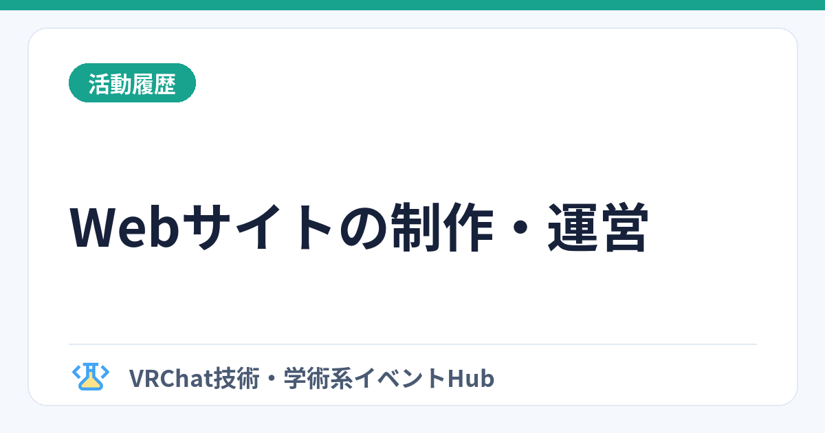 Webサイトの制作・運営のサムネイル画像