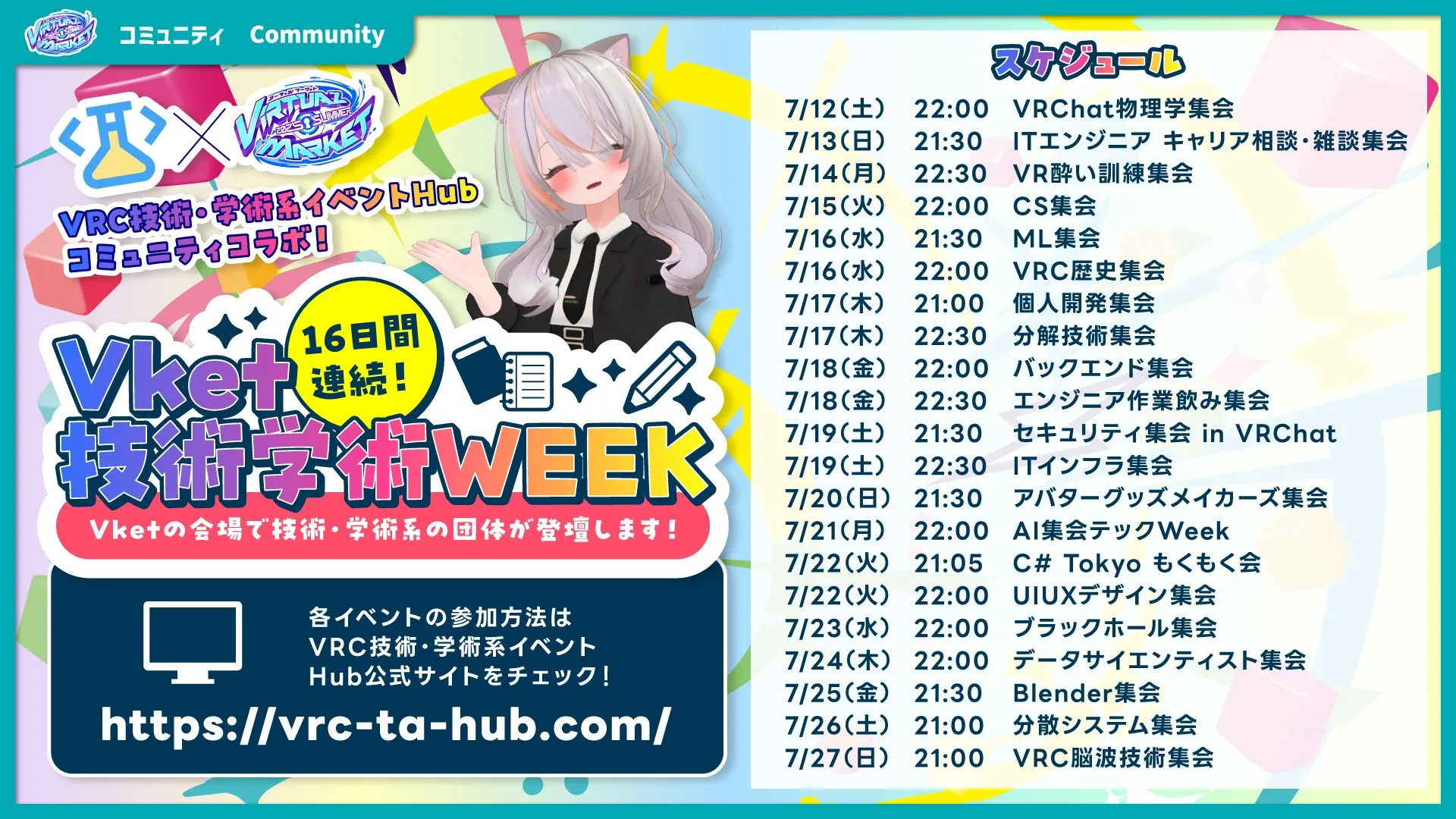 Vket 2025 Summer - Vket技術学術WEEK 動画アーカイブのサムネイル画像