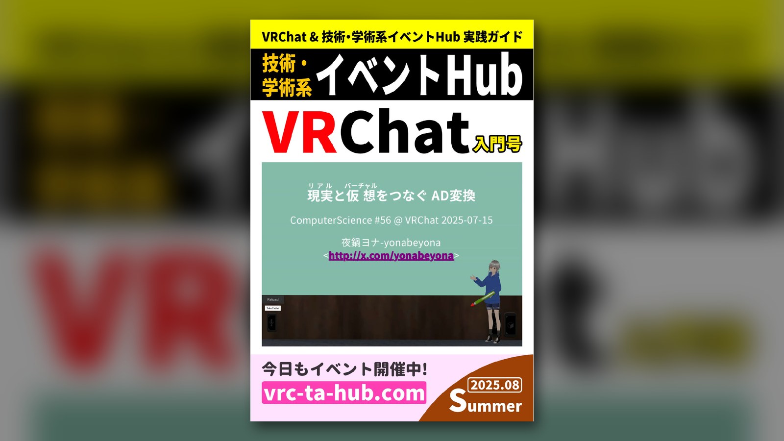 同人誌「VRChat 入門号」の電子版（PDF）を無償公開しましたのサムネイル画像