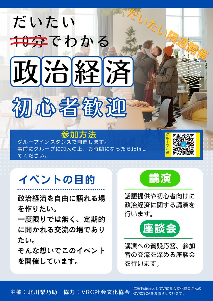 だいたい政治経済のポスター