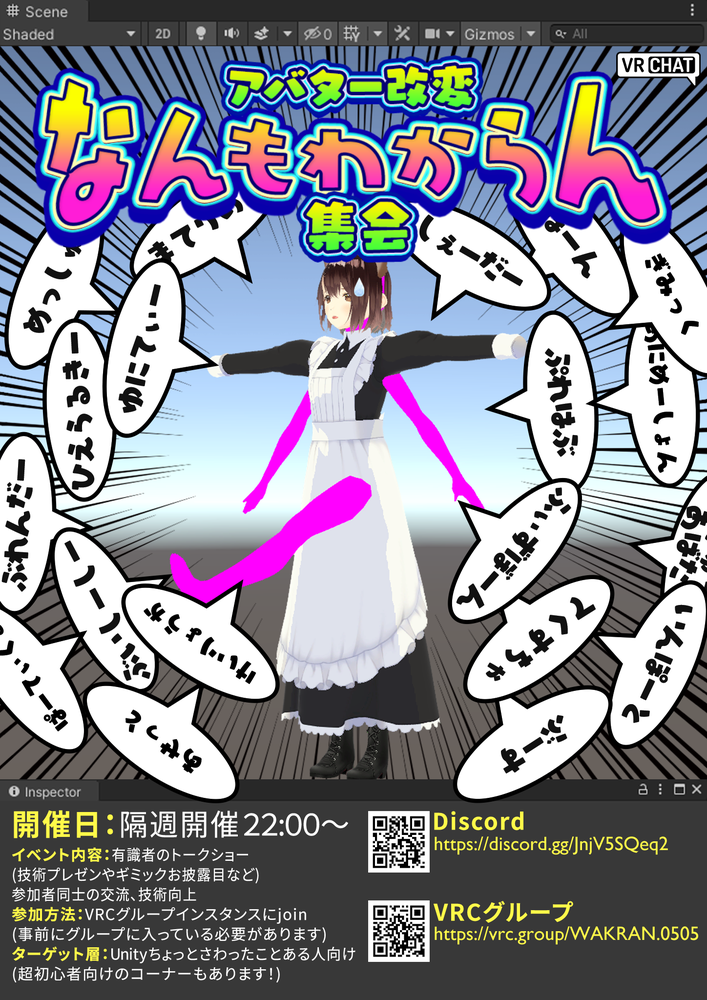 アバター改変なんもわからん集会のポスター