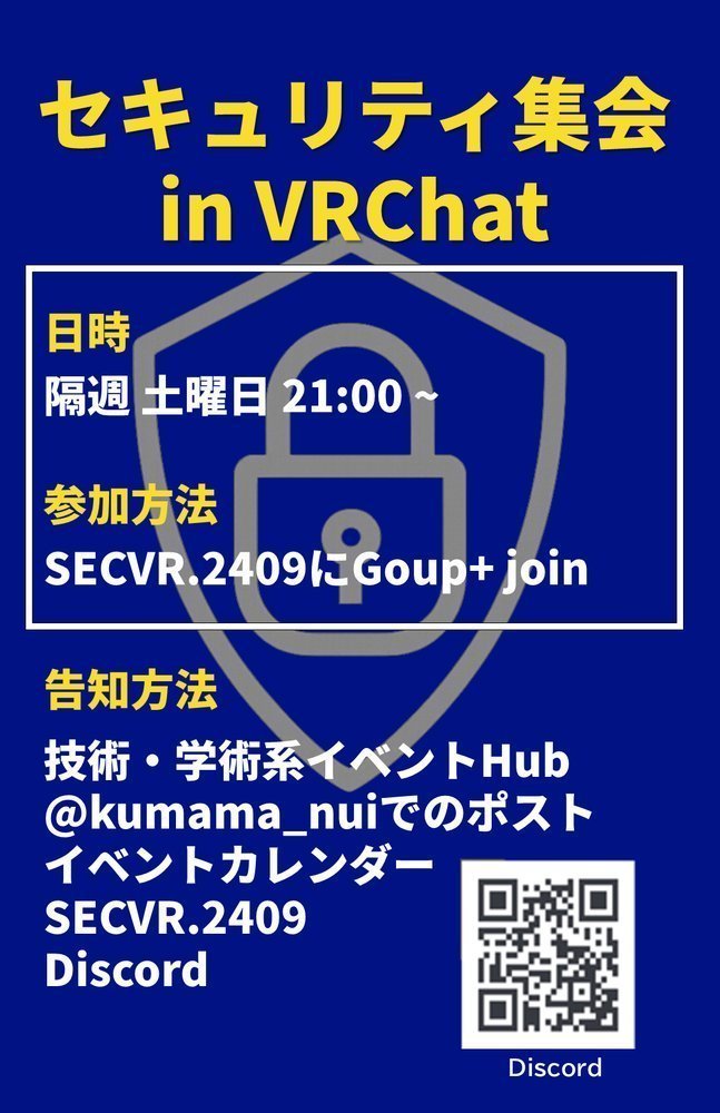 セキュリティ集会 in VRChat